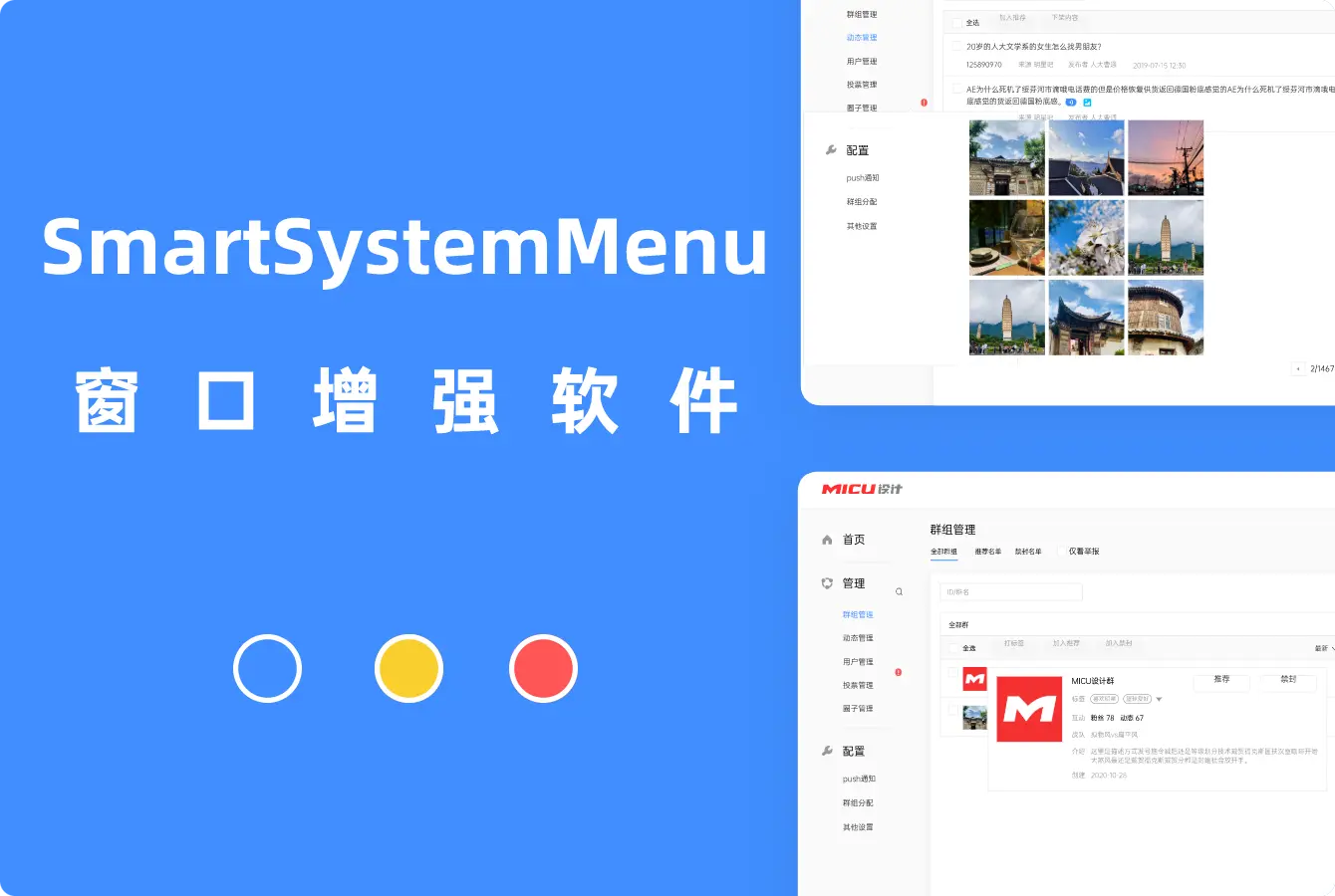 SmartSystemMenu 窗口增强软件 - 为Windows窗口增加十几种功能