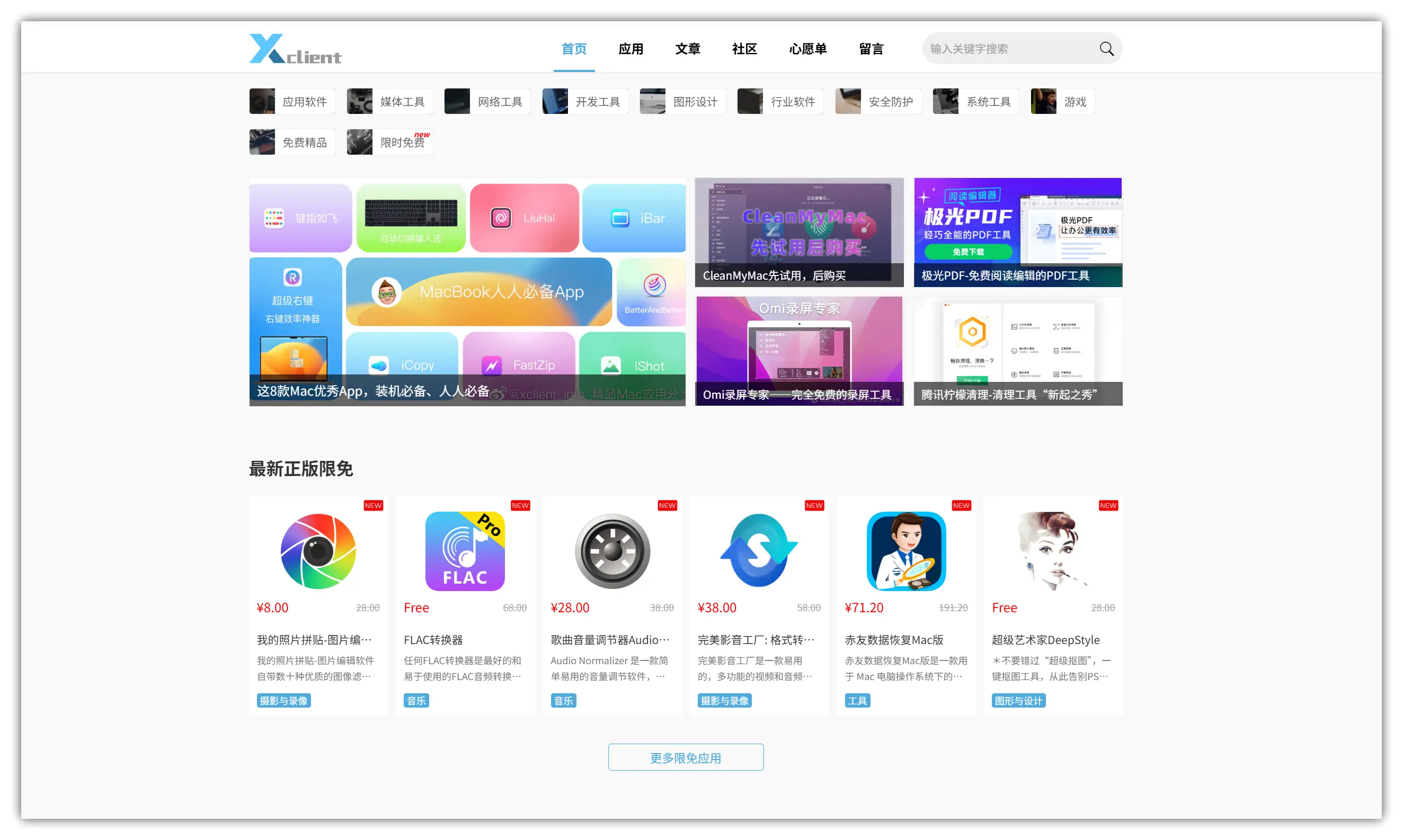 Mac软件下载网站推荐【持续更新】