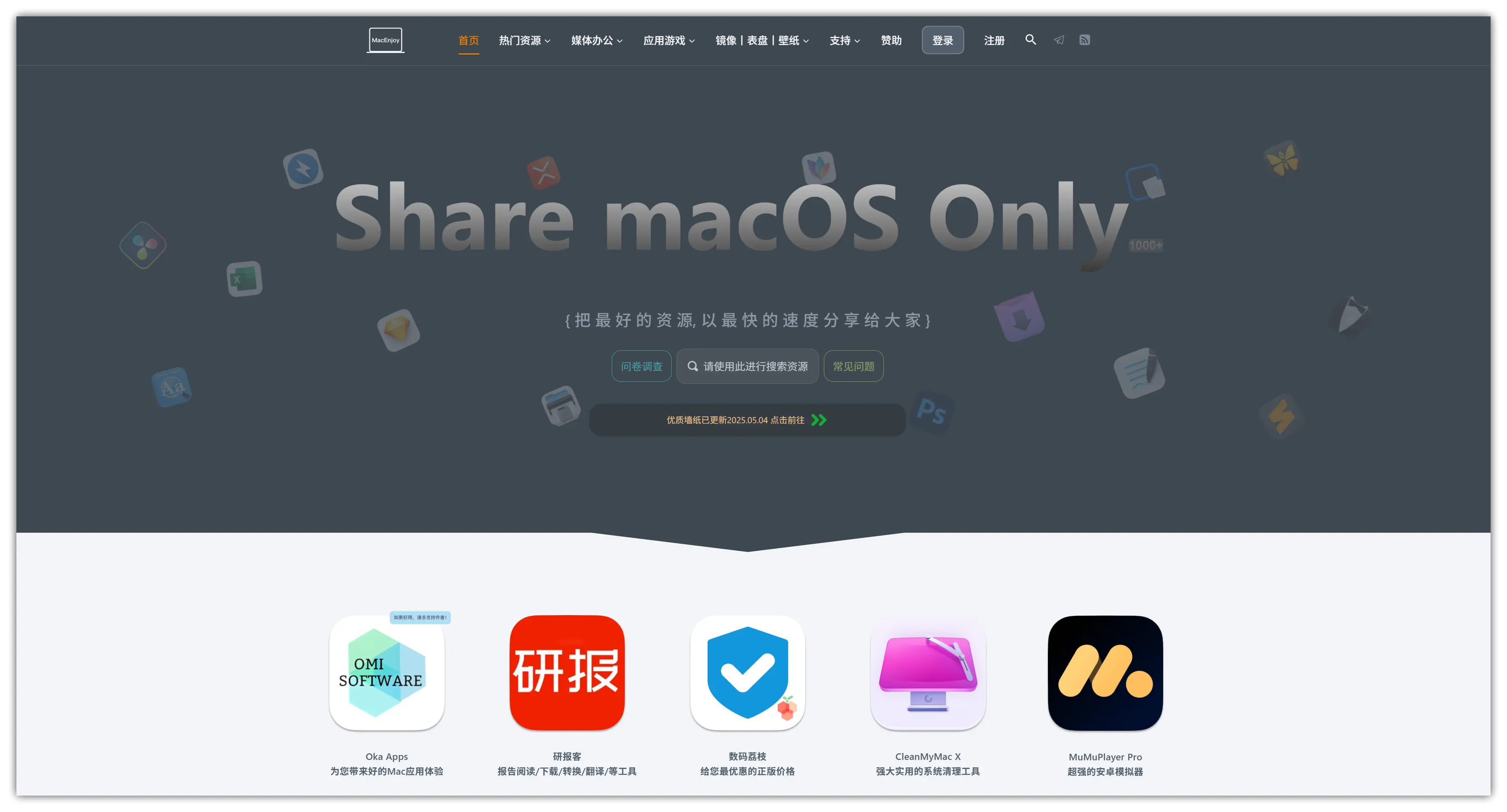 Mac软件下载网站推荐【持续更新】