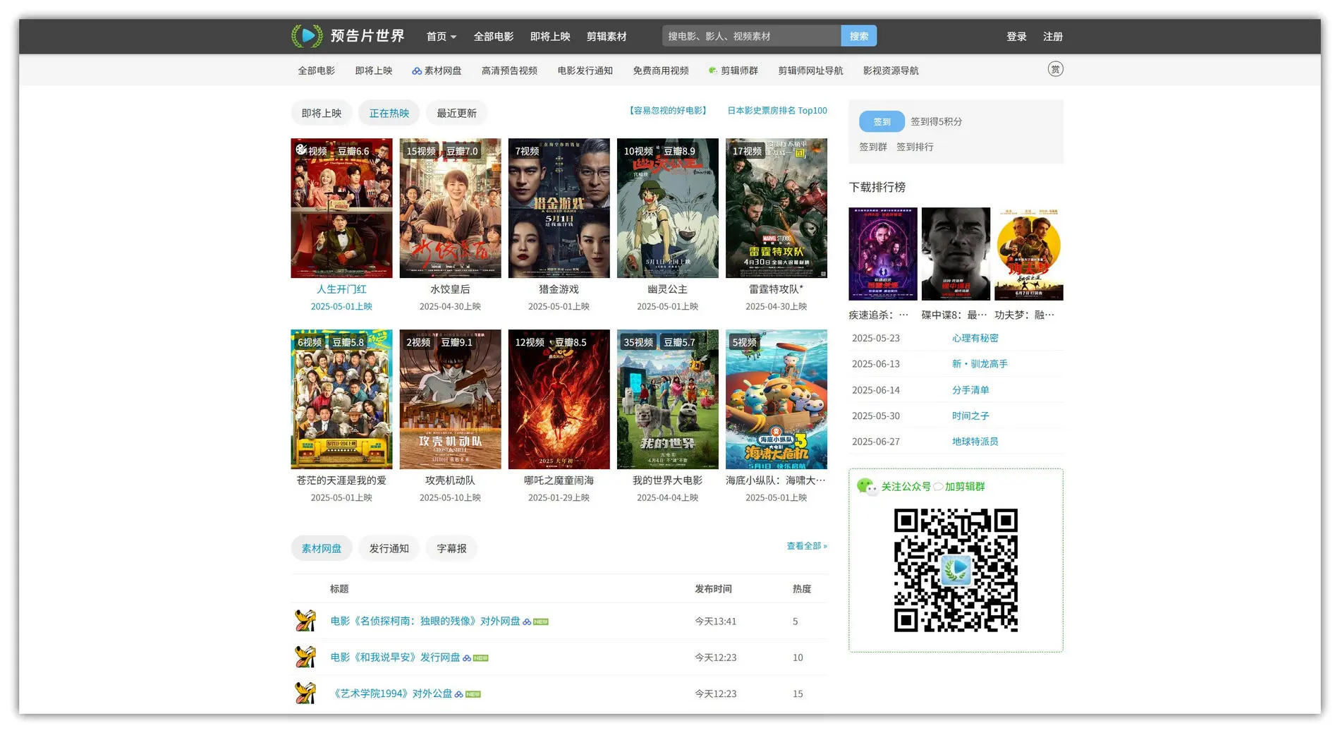 预告片世界 – 资源丰富｜来源多样｜免费下载电影预告片