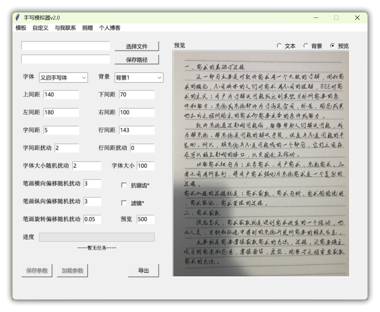 手写模拟器 – 真实笔迹模拟仿写｜自定义DIY字迹模版