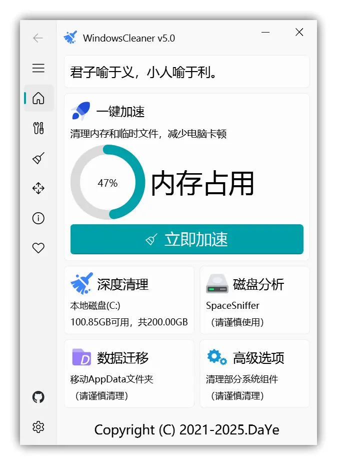 WindowsCleaner – C盘清理工具｜专治C盘爆红