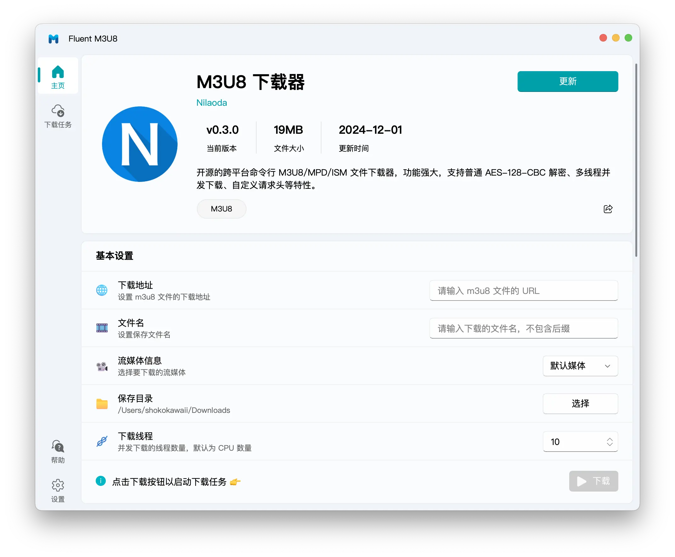 开源免费M3U8下载工具推荐【持续更新】