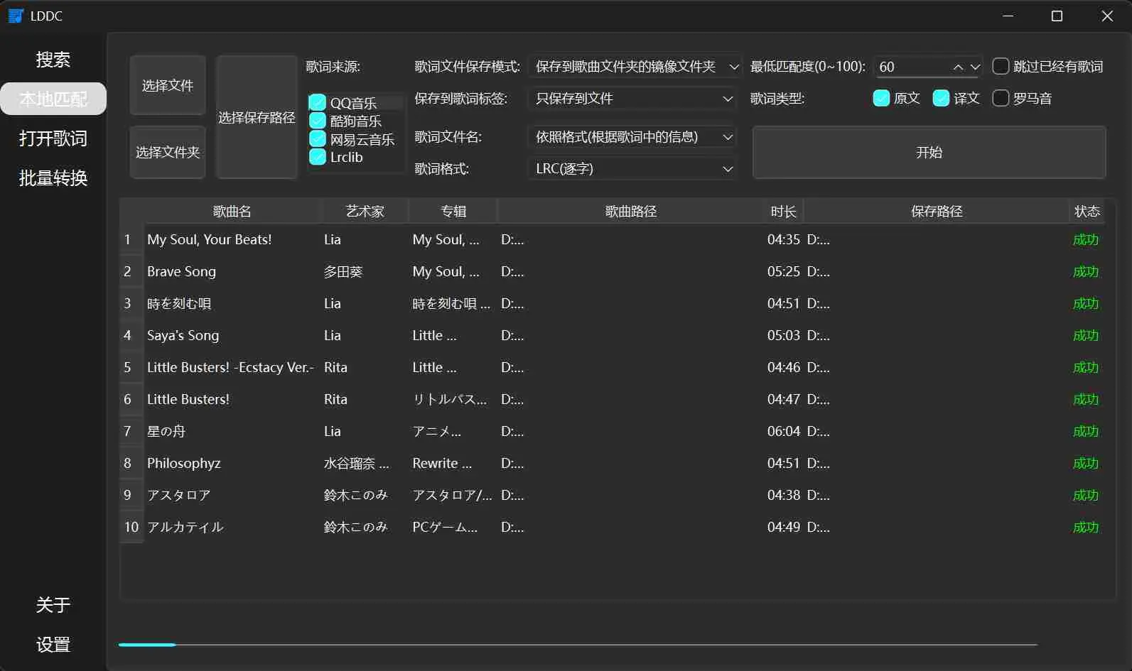 LDDC 歌词下载工具 - 逐字歌词样式|多音乐平台搜索