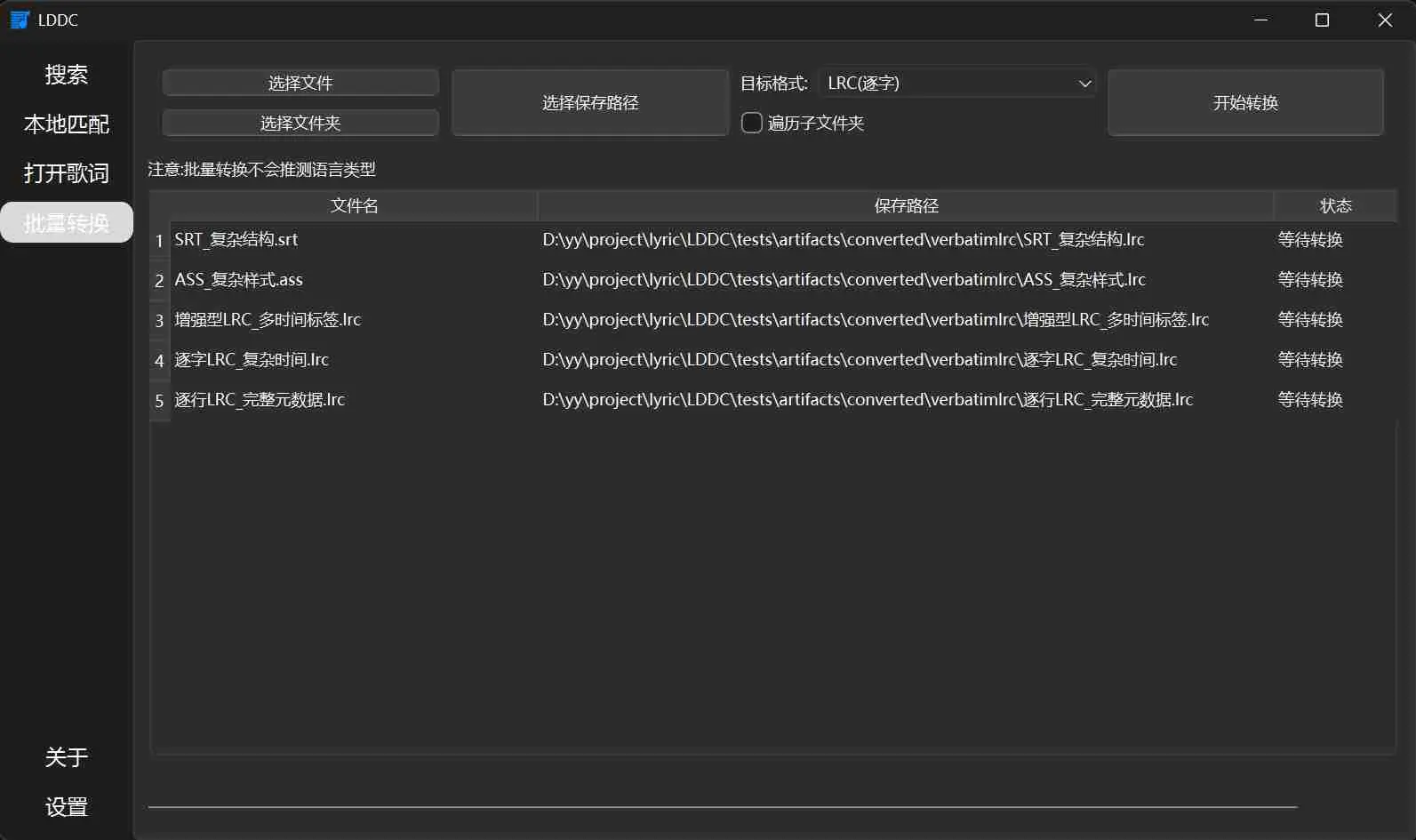 LDDC 歌词下载工具 - 逐字歌词样式|多音乐平台搜索