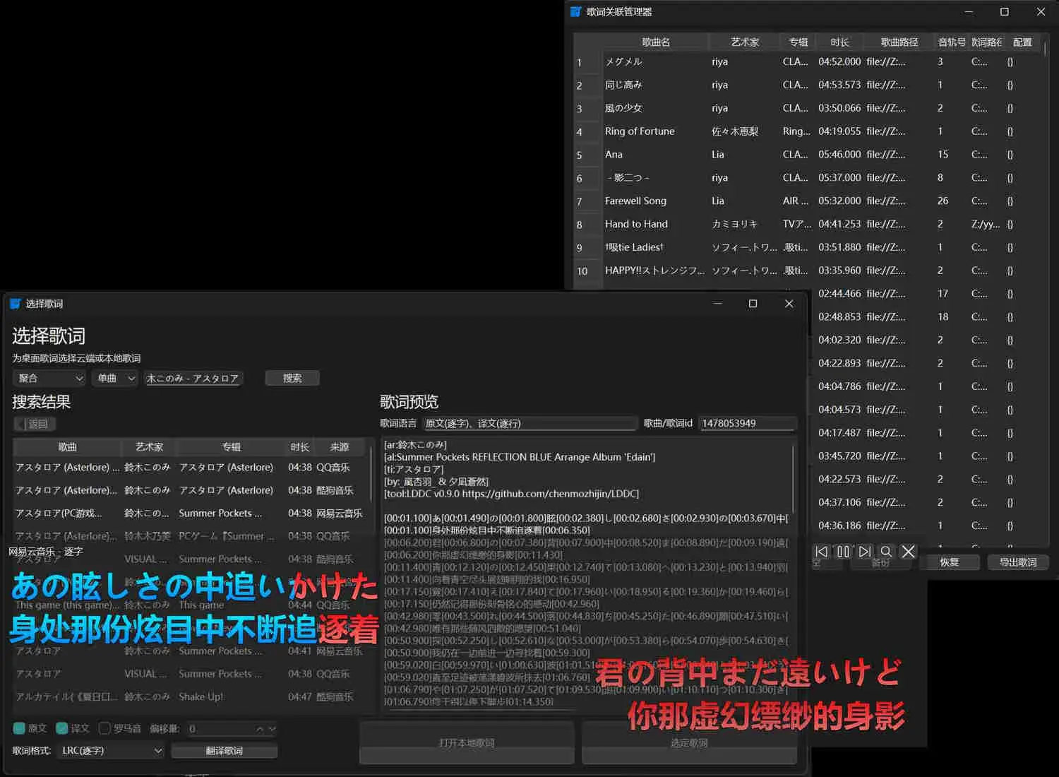 LDDC 歌词下载工具 - 逐字歌词样式|多音乐平台搜索