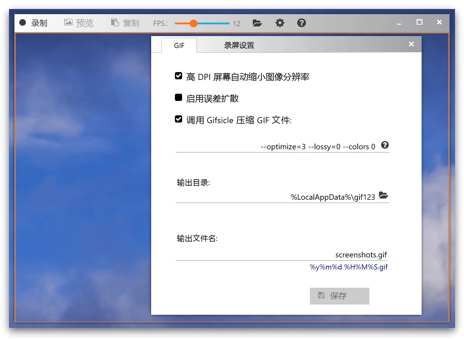 Gif123 - 免费轻量级极简GIF录屏工具
