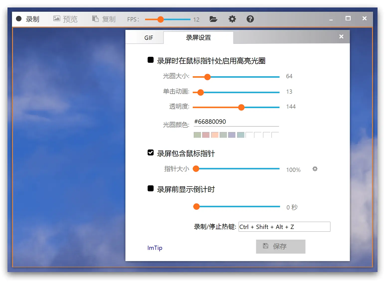 Gif123 - 免费轻量级极简GIF录屏工具