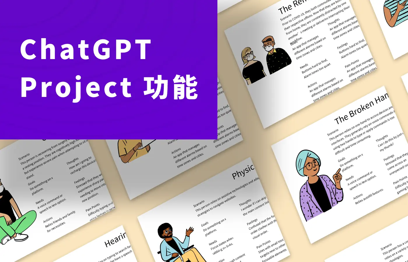 ChatGPT 的 Project 功能 – 根据不同应用场景，无需额外提示词