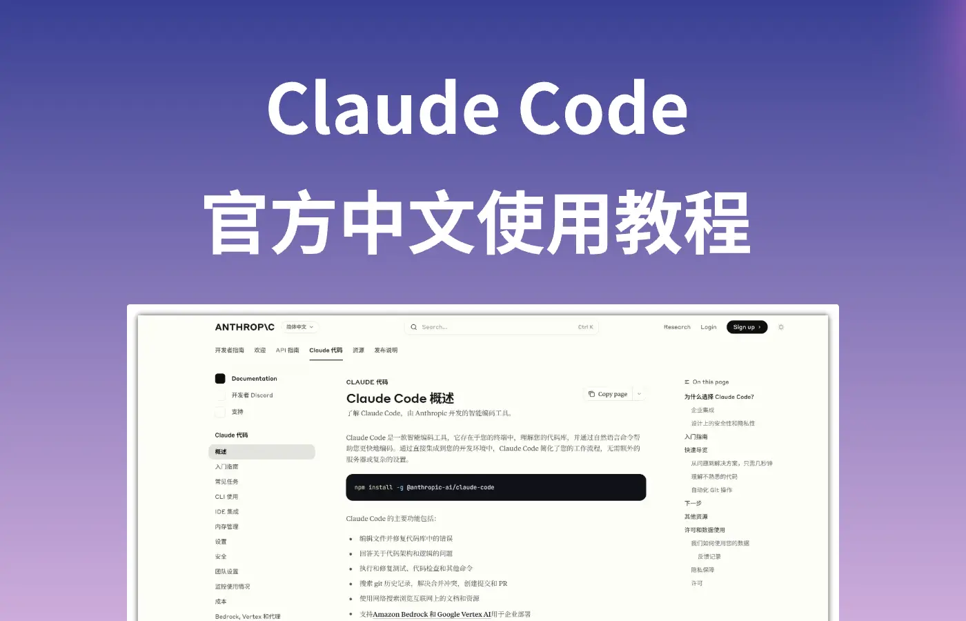 Claude Code 官方中文使用教程 – 抄作业的福音