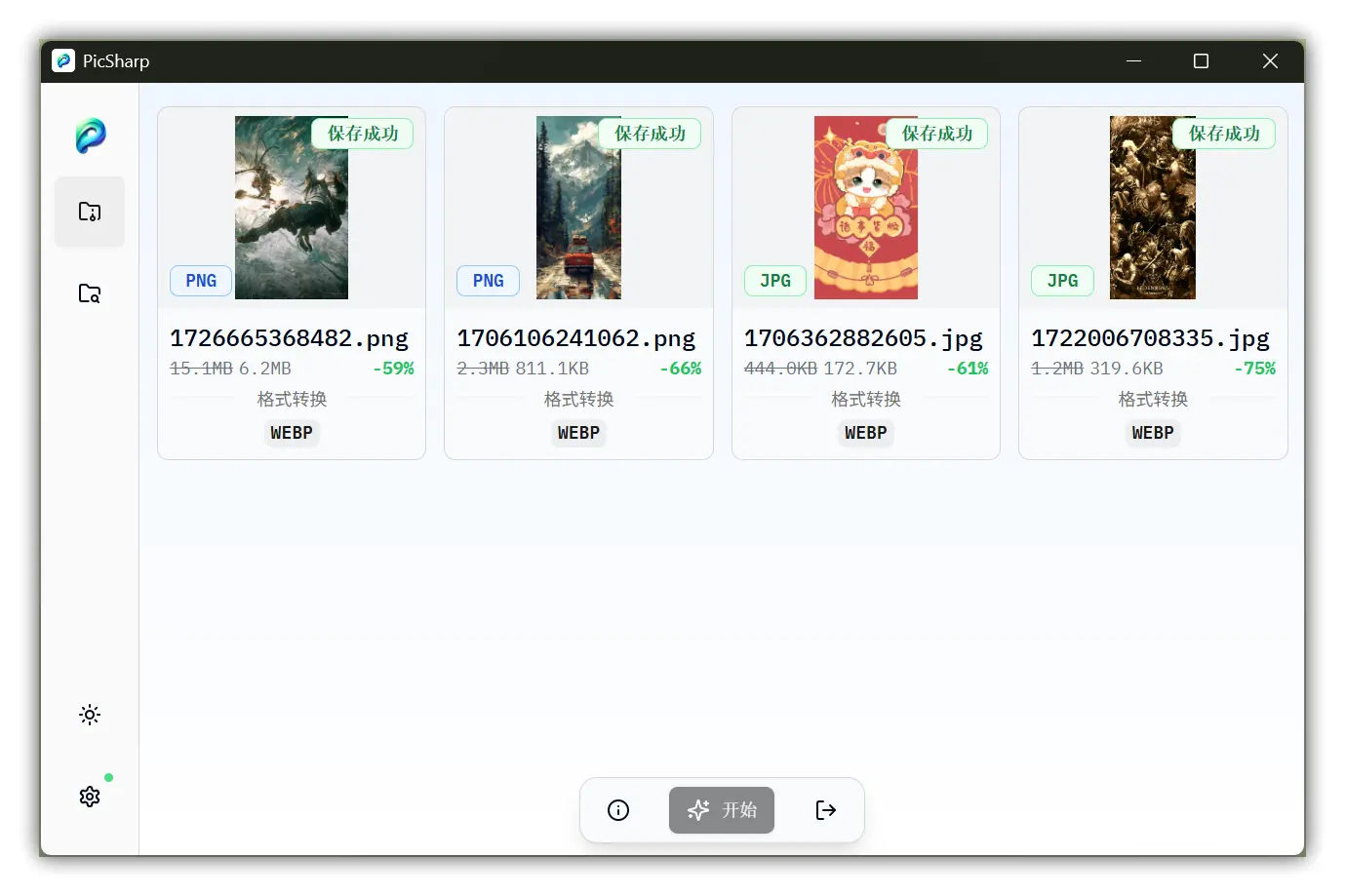 PicSharp – 10万+图片批量压缩工具｜设置文件夹内图片自动压缩