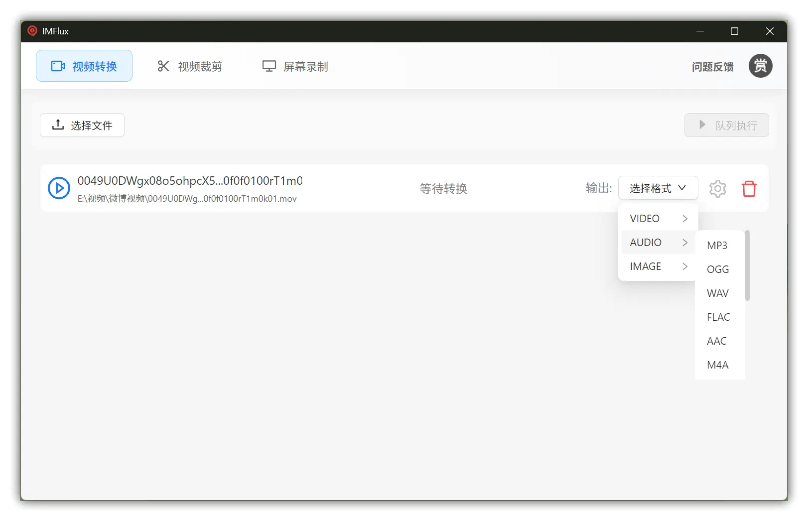 IMFlux 音视频批量处理软件 – 视频格式转换｜视频剪裁｜屏幕录制
