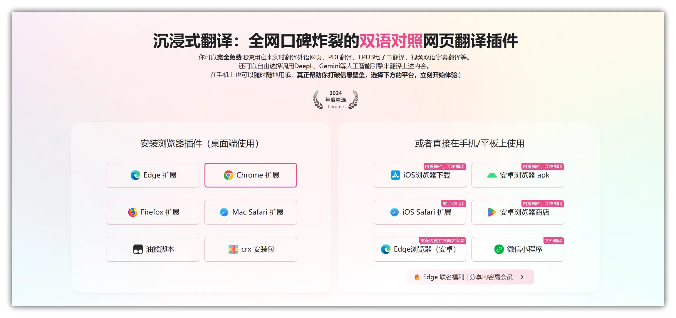 沉浸式翻译 – 全网口碑最好｜30+AI翻译模型｜支持各类翻译场景