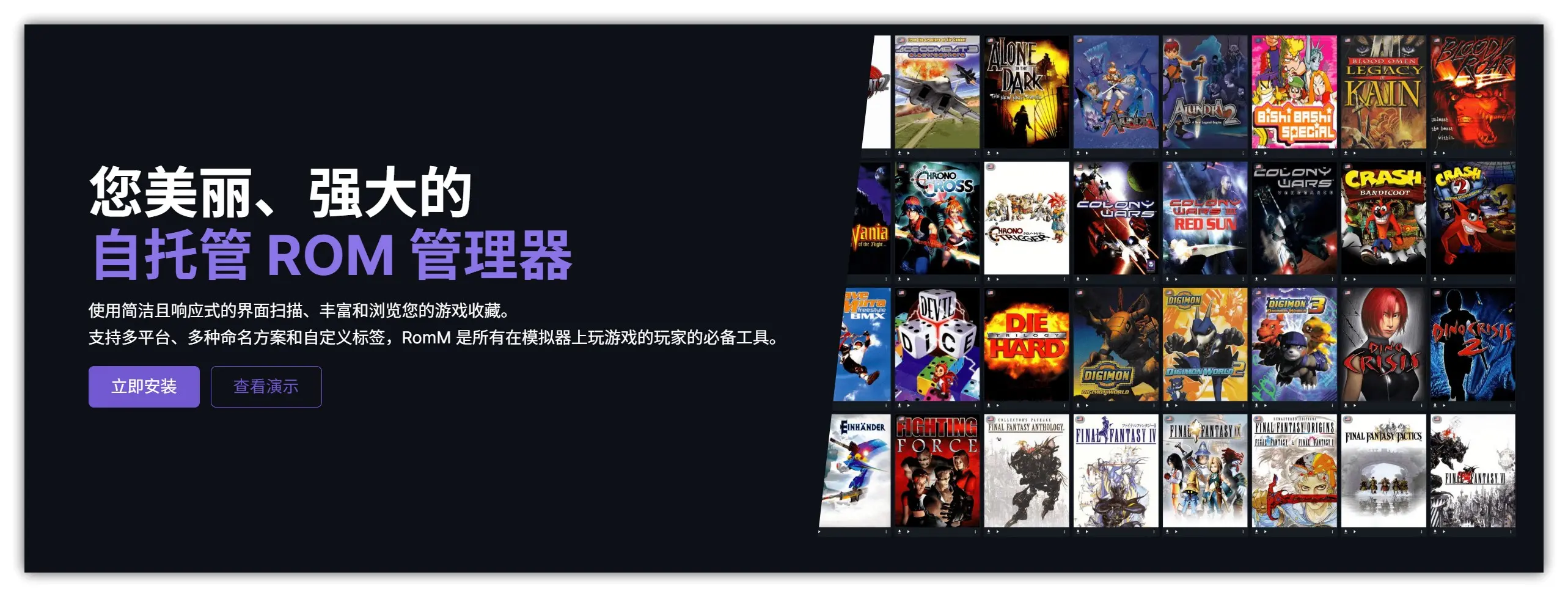 RomM – 功能强大的自托管游戏ROM管理器