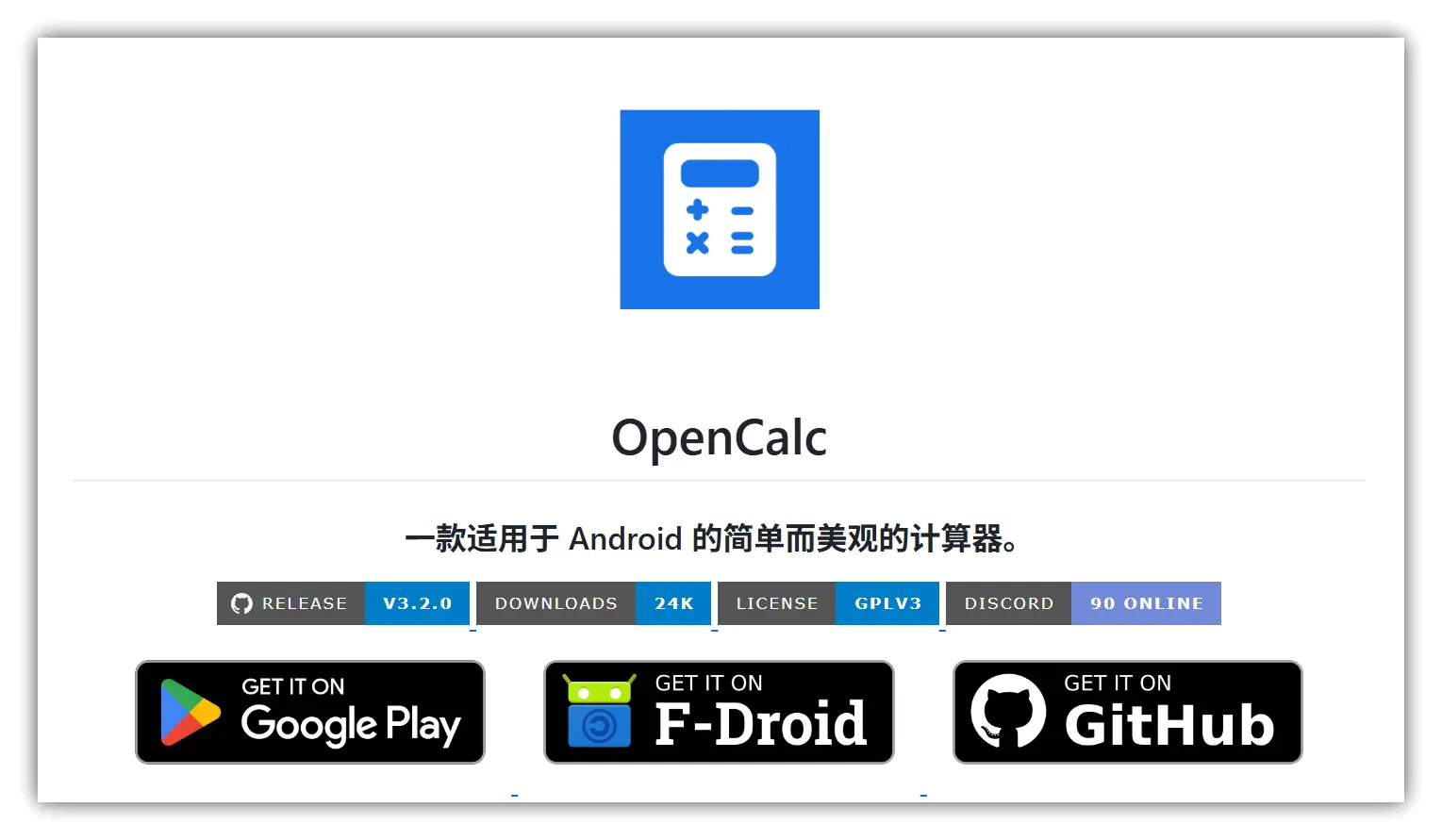 OpenCalc – 高颜值无广告安卓计算器