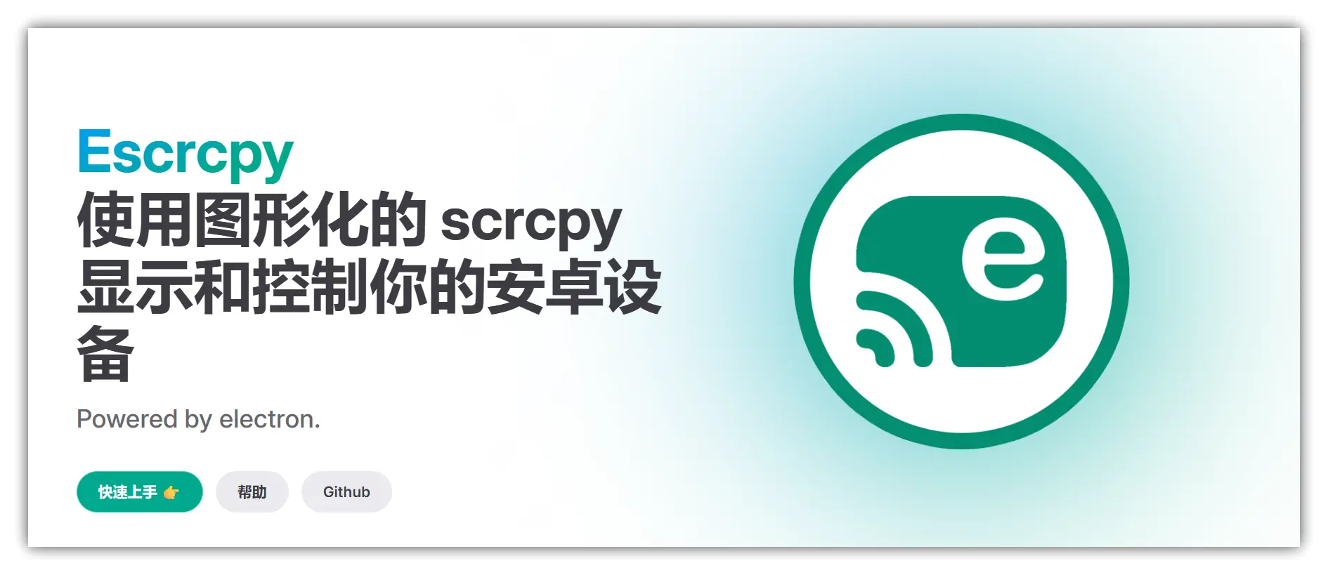 Escrcpy – 可视化安卓手机投屏工具｜免费开源｜低延迟高分辨率