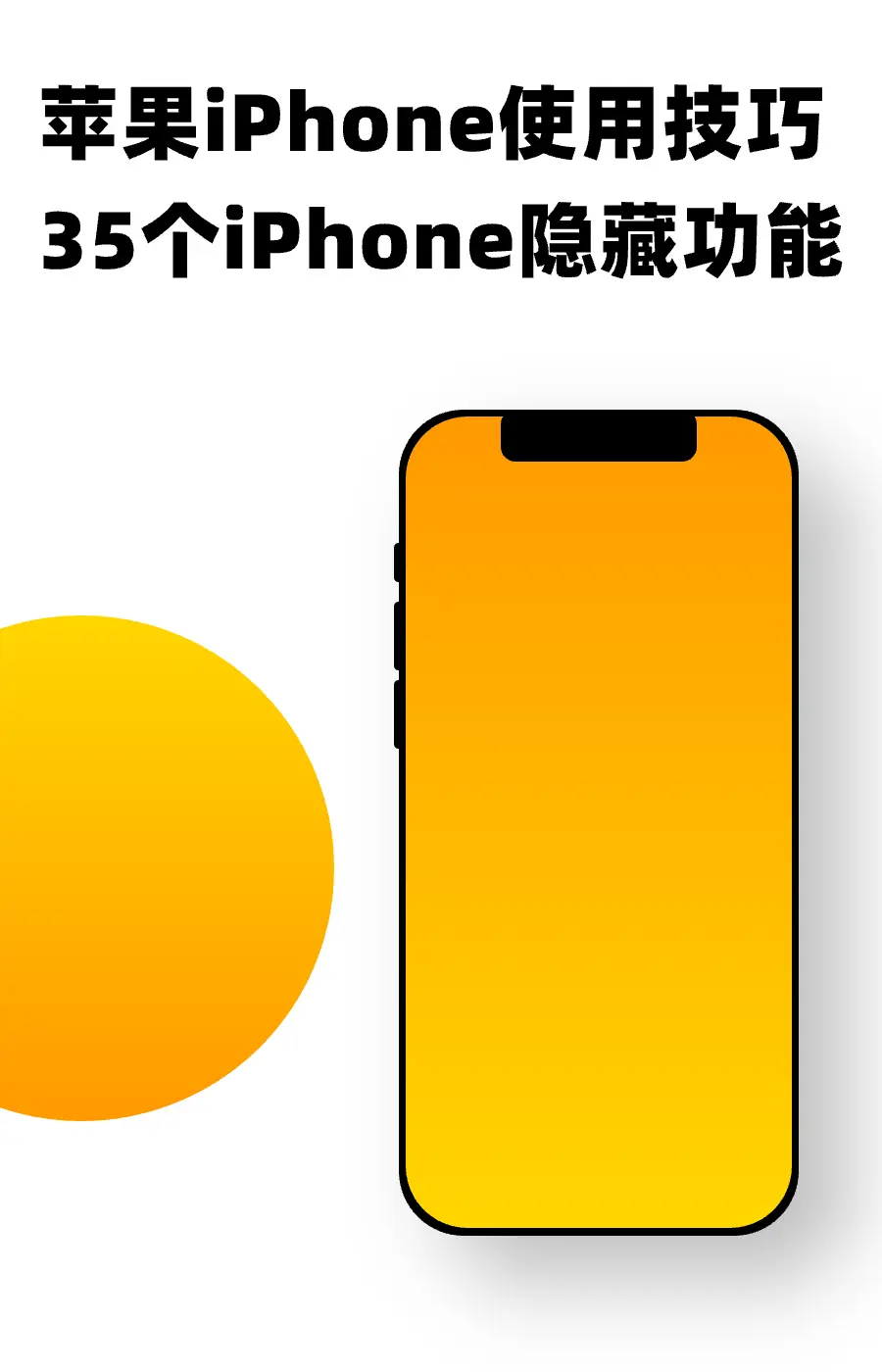 苹果iPhone使用技巧 – 35个iPhone隐藏功能