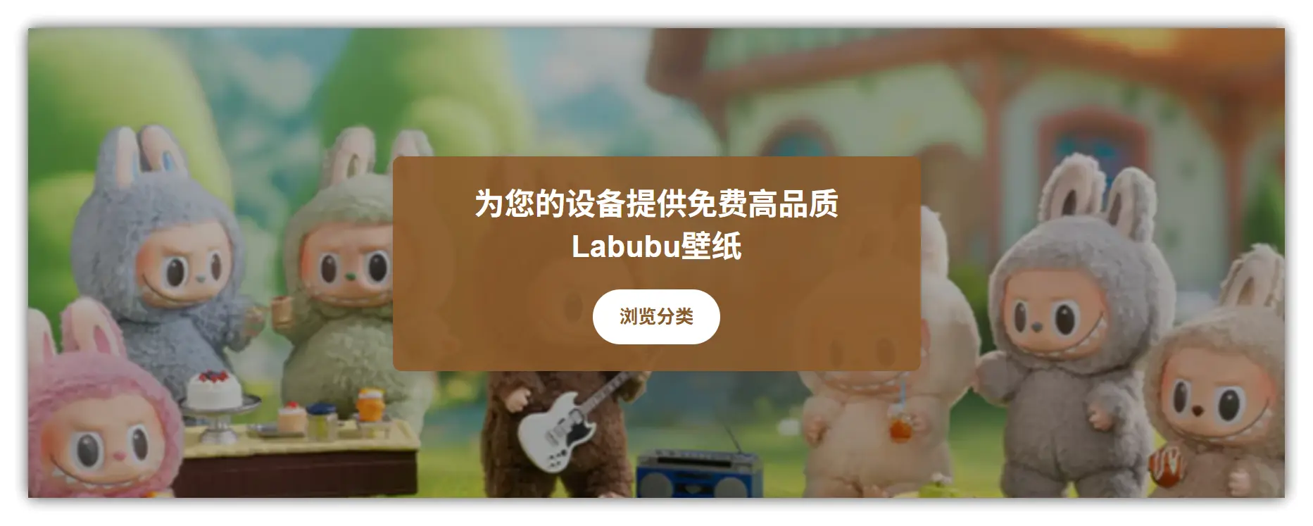 全网最全1000＋Labubu动态壁纸和4K壁纸大合集