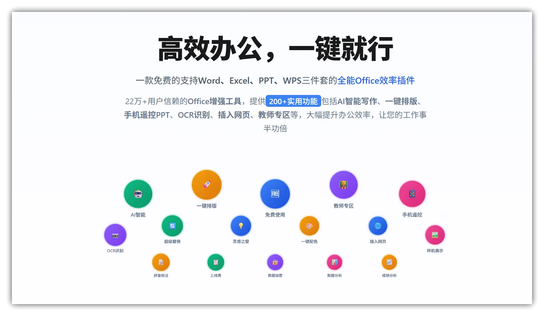 不坑盒子 – Office和WPS办公插件｜200+人性化功能