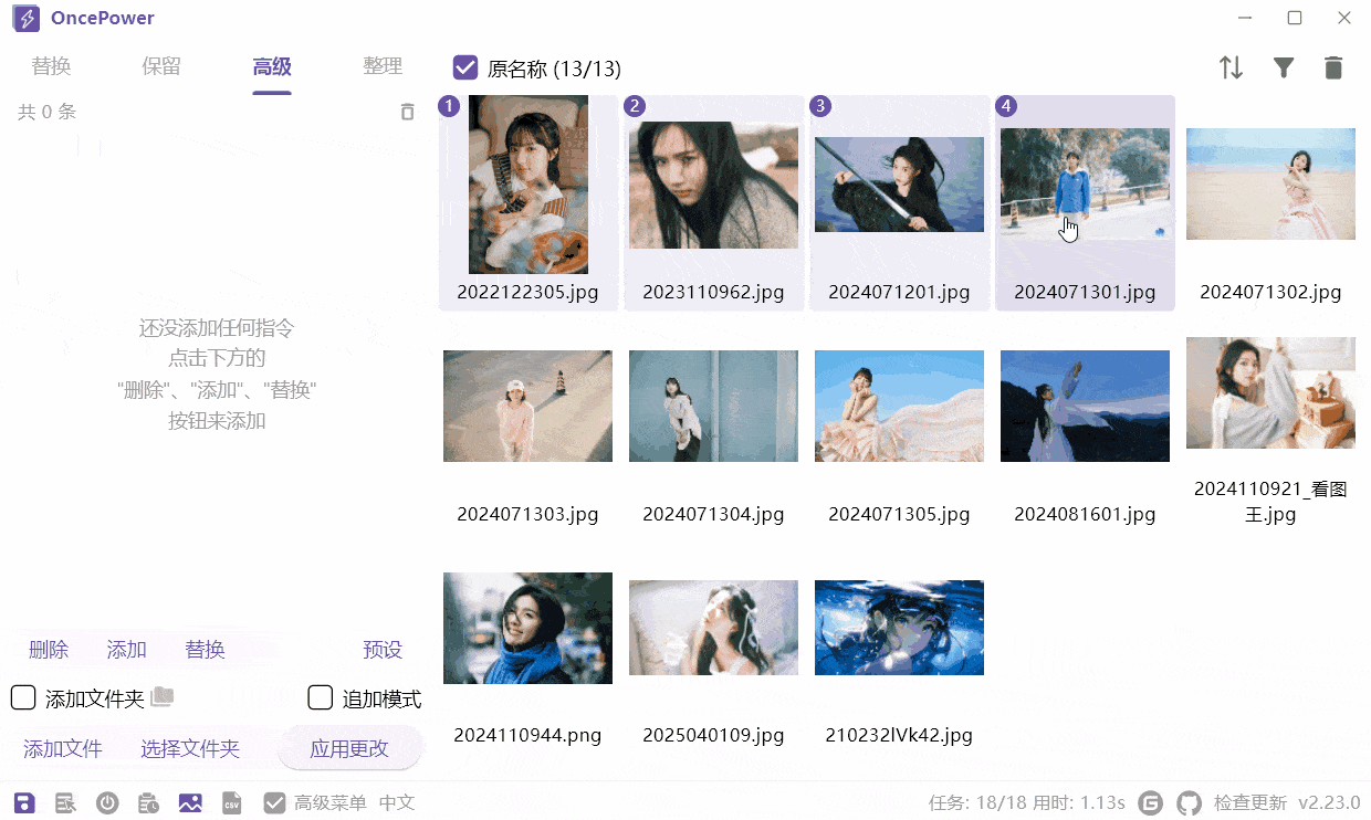OncePower - 文件和文件夹批量重命名工具|功能极具创新力