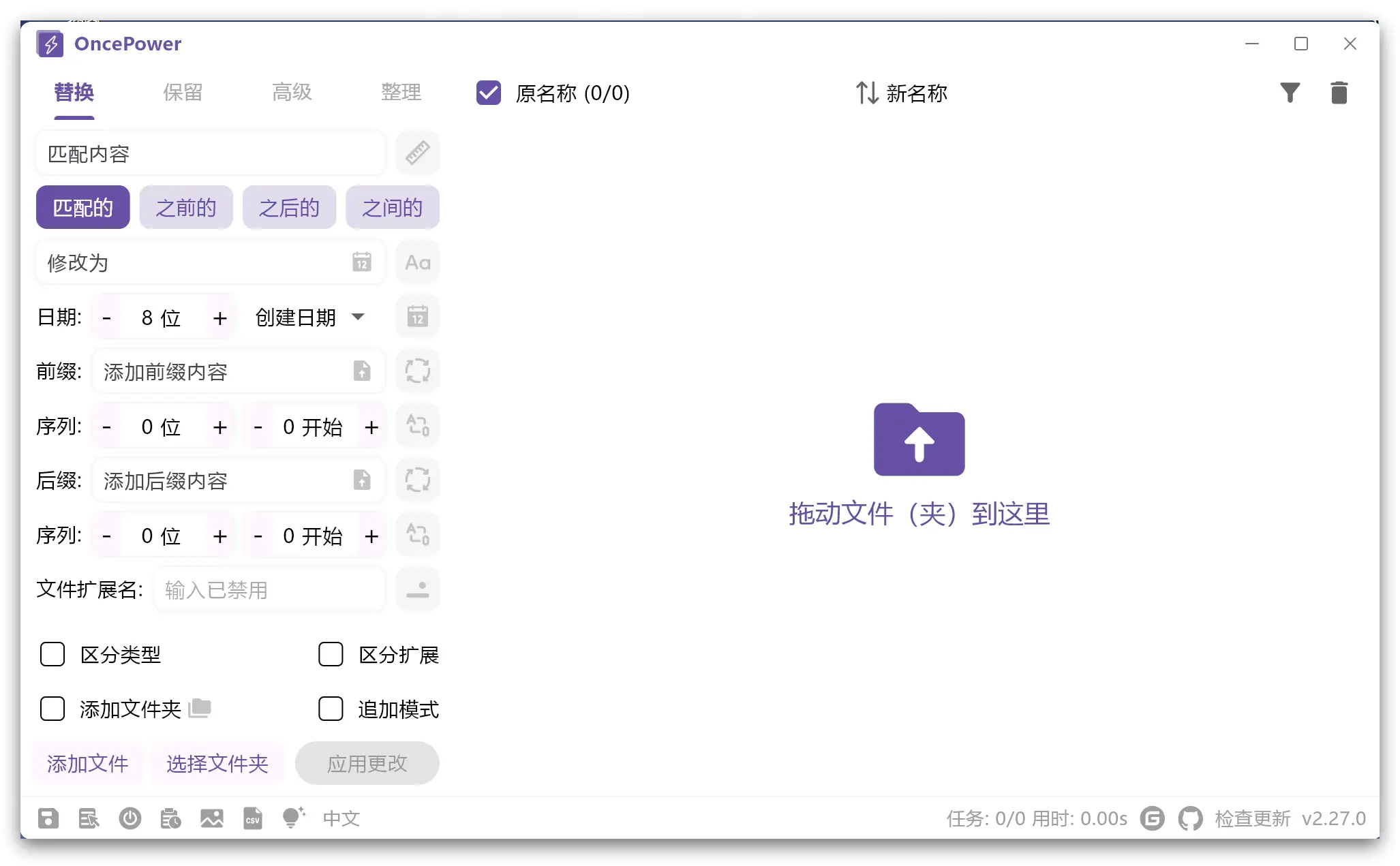 OncePower – 文件和文件夹批量重命名工具｜功能极具创新力
