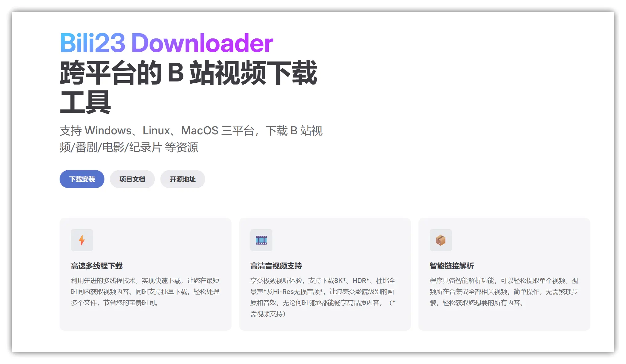 Bili23-Downloader – 跨平台B站视频下载工具