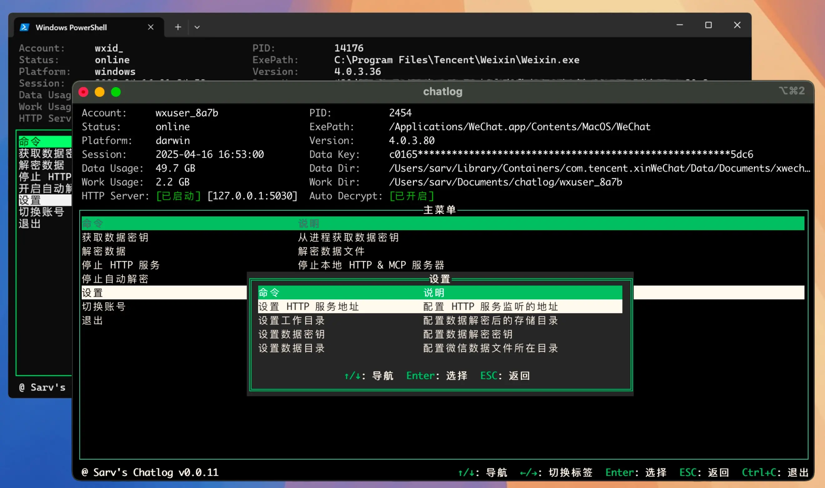 Chatlog - 微信聊天记录查看导出管理工具