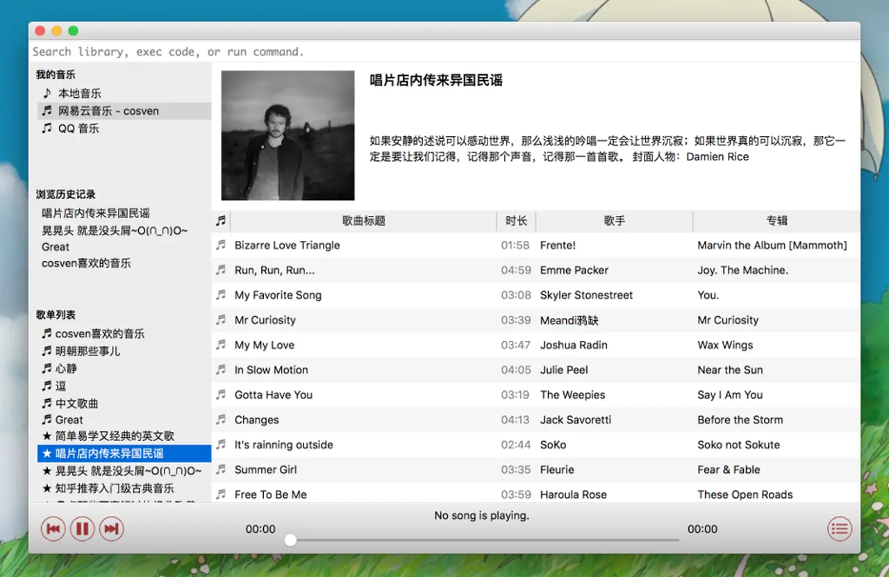 FeelUOwn – 开源音乐播放器｜高度可定制化｜全网免费音乐资源