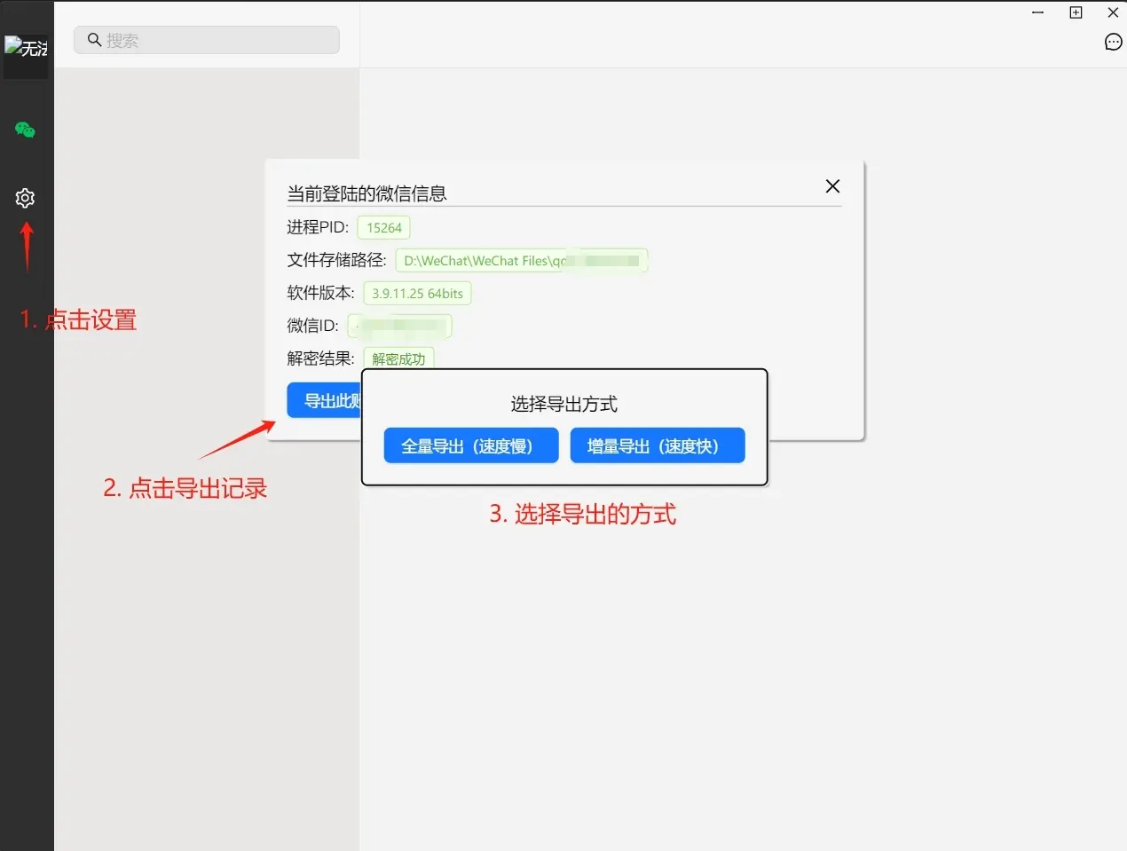 wechatDataBackup - 一键导出PC版微信聊天记录