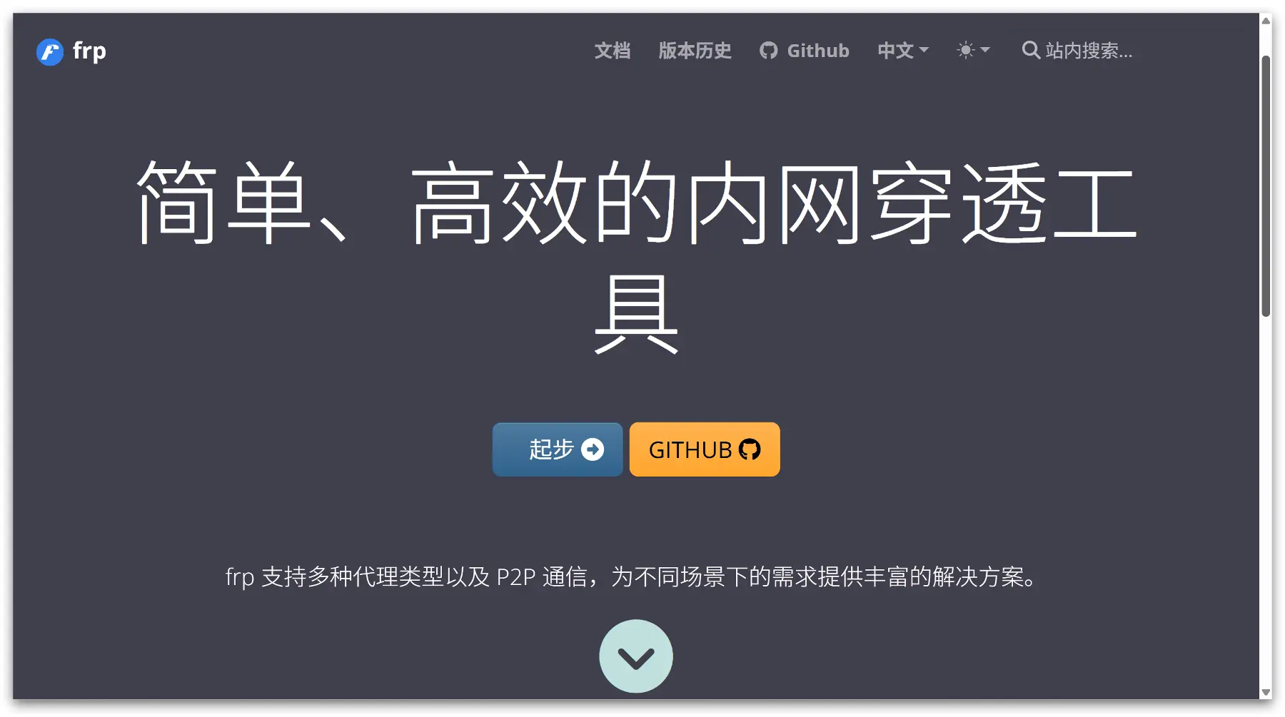 FRP – 开源免费支持内网穿透的高性能反向代理应用