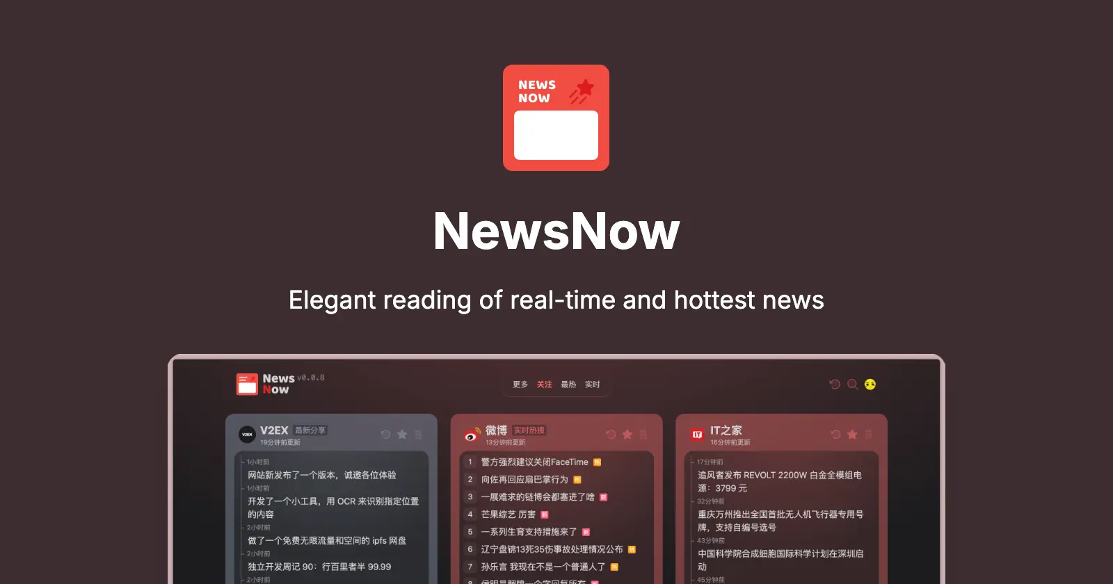 NewsNow - 卡片式聚合全网各大热门平台实时热点资讯