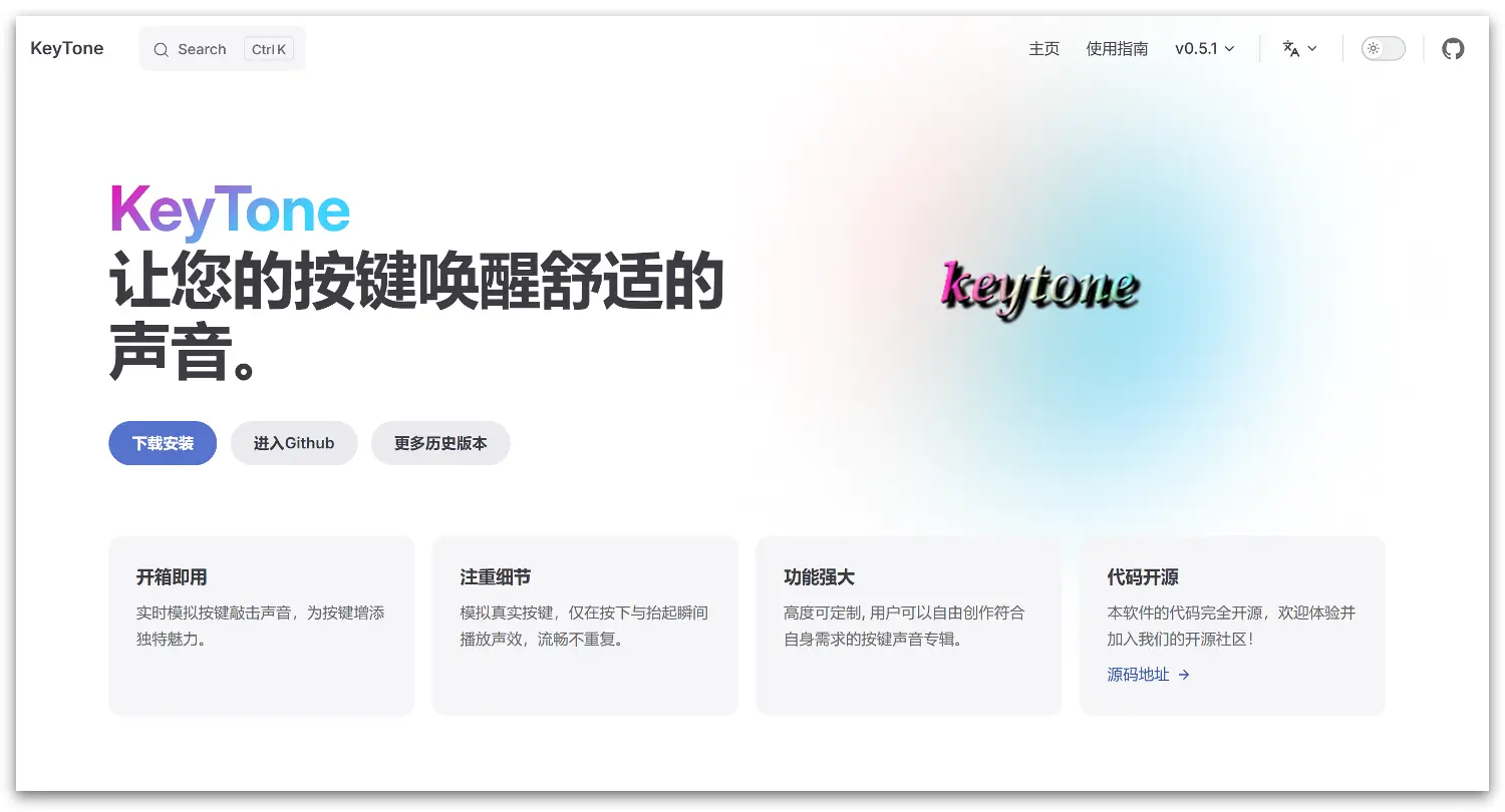 KeyTone - 实时模拟按键敲击声