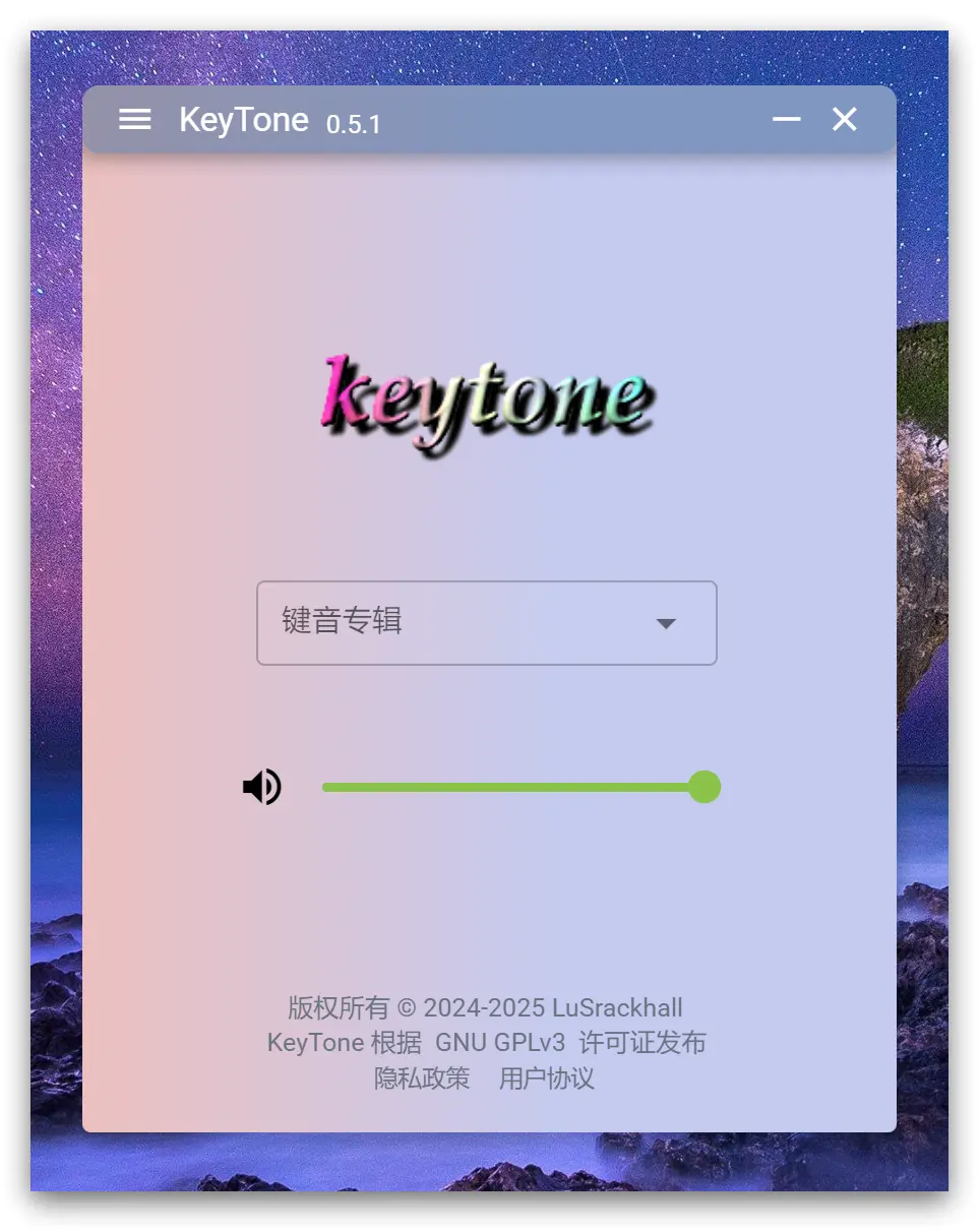 KeyTone - 实时模拟按键敲击声