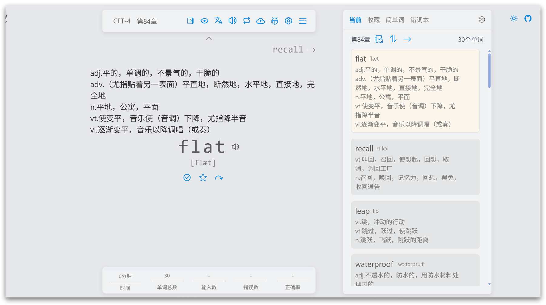 Typing Word – 在网页上背单词丨多种模式类型丨界面极度舒适