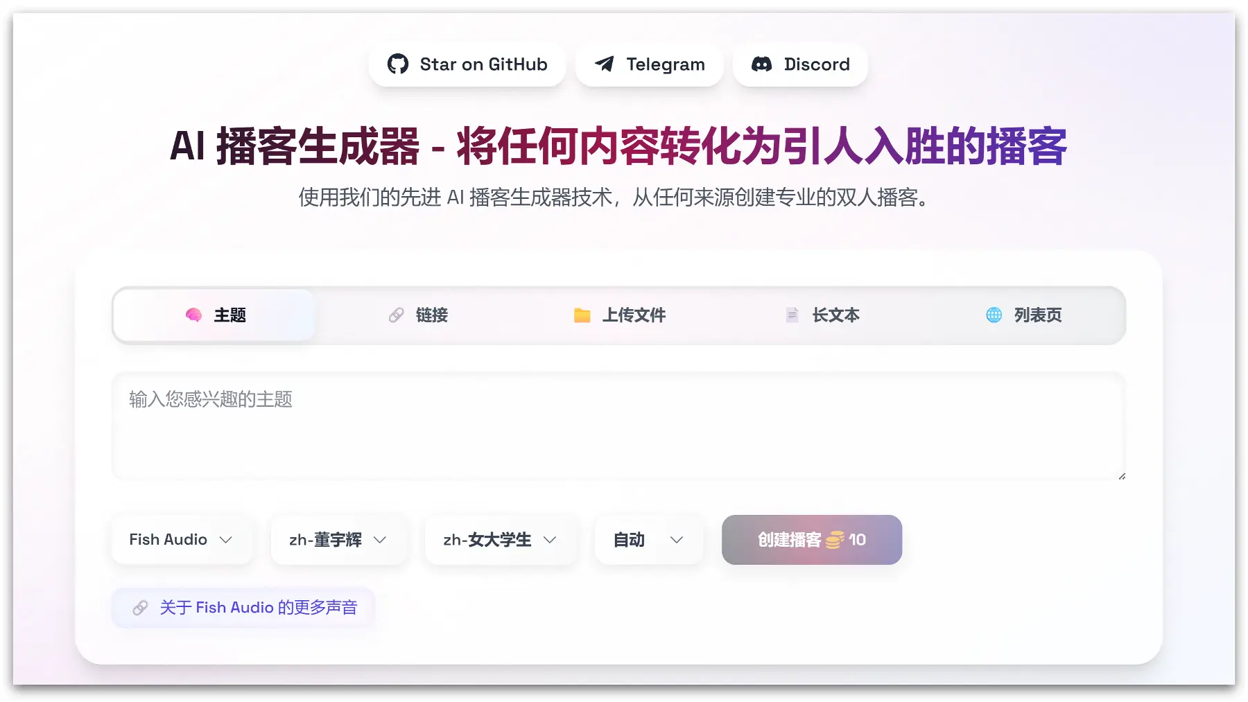 Twocast - 真人对话AI播客生成器丨双人播客生成器