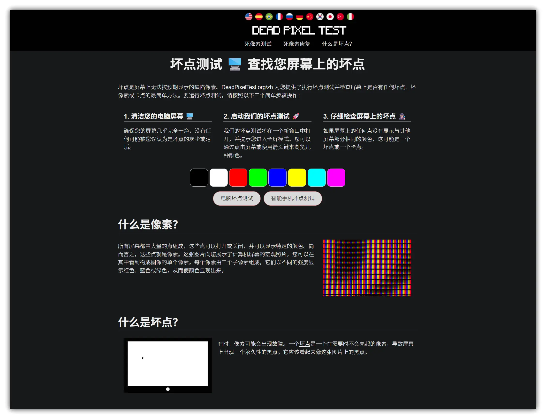 Dead Pixel Test - 手机或电脑显示屏幕坏点检测工具