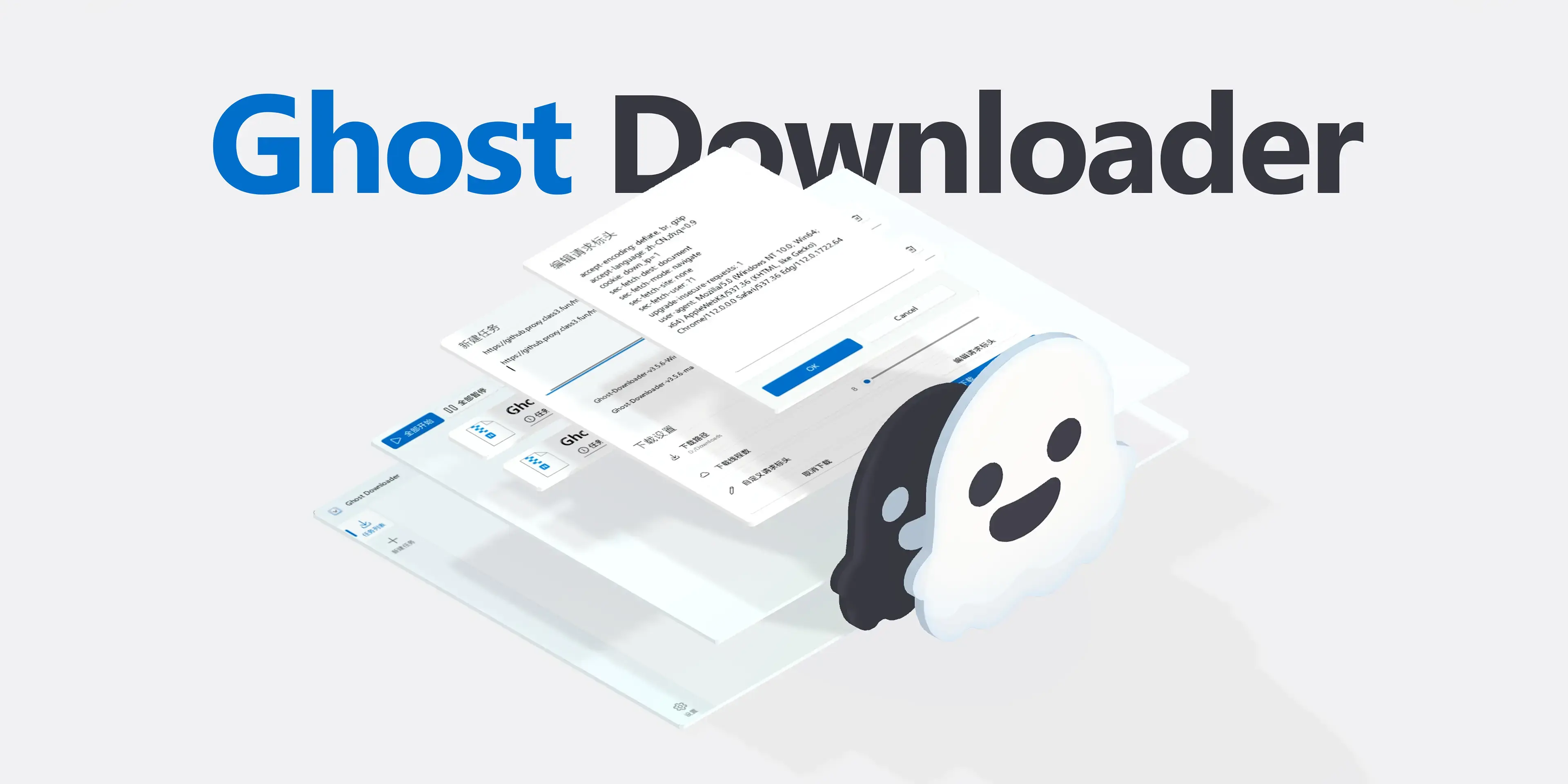 Ghost Downloader 3 – 跨平台新一代下载工具｜智能AI多线程加速