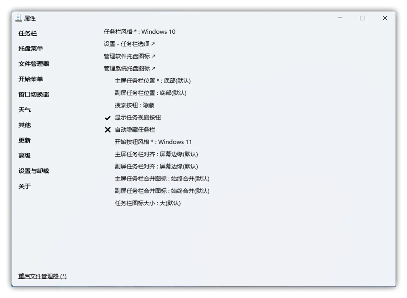 ExplorerPatcher – Windows11 定制工具｜开始菜单重回Win10