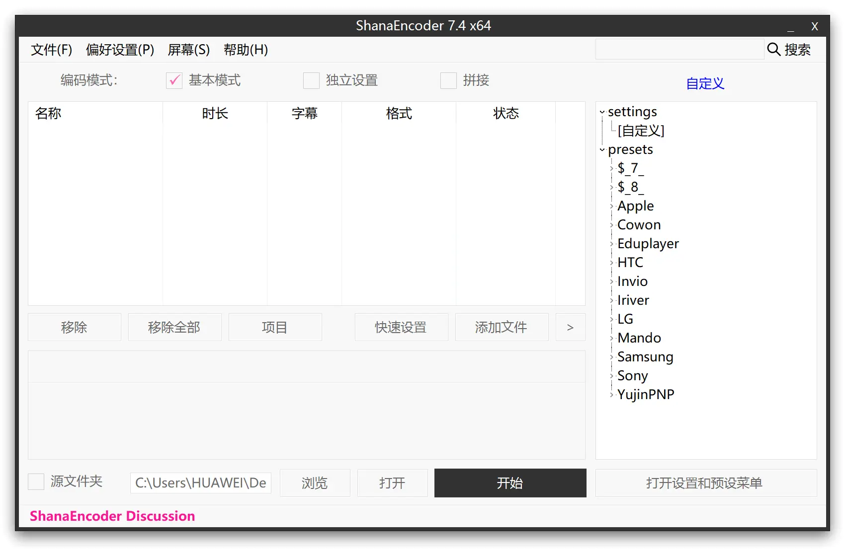 ShanaEncoder – 最强的视频压制软件丨B站指定压制软件
