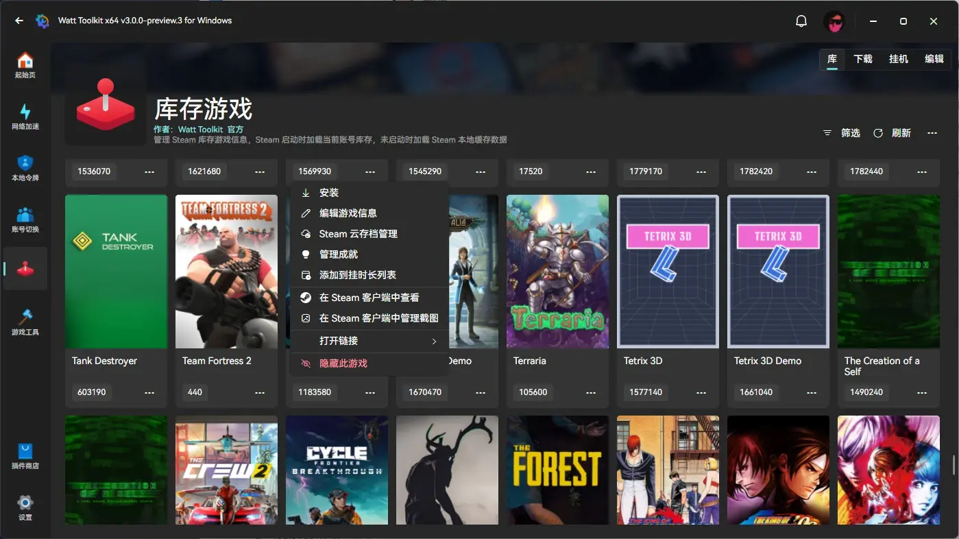 Watt Toolkit – 开源免费的Steam、Epic、Uplay等平台加速工具