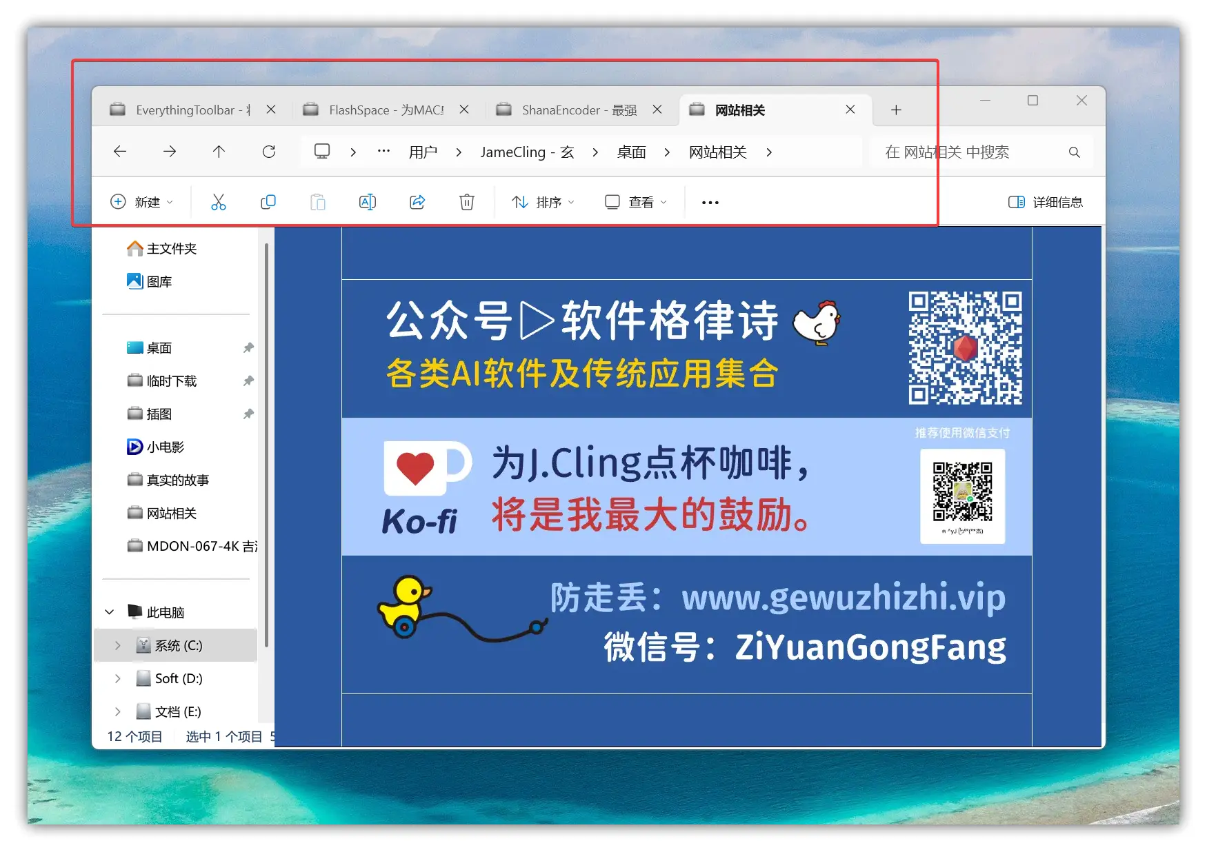 Explorer Tab Utility – 像浏览器一样多标签操作Windows文件管理器