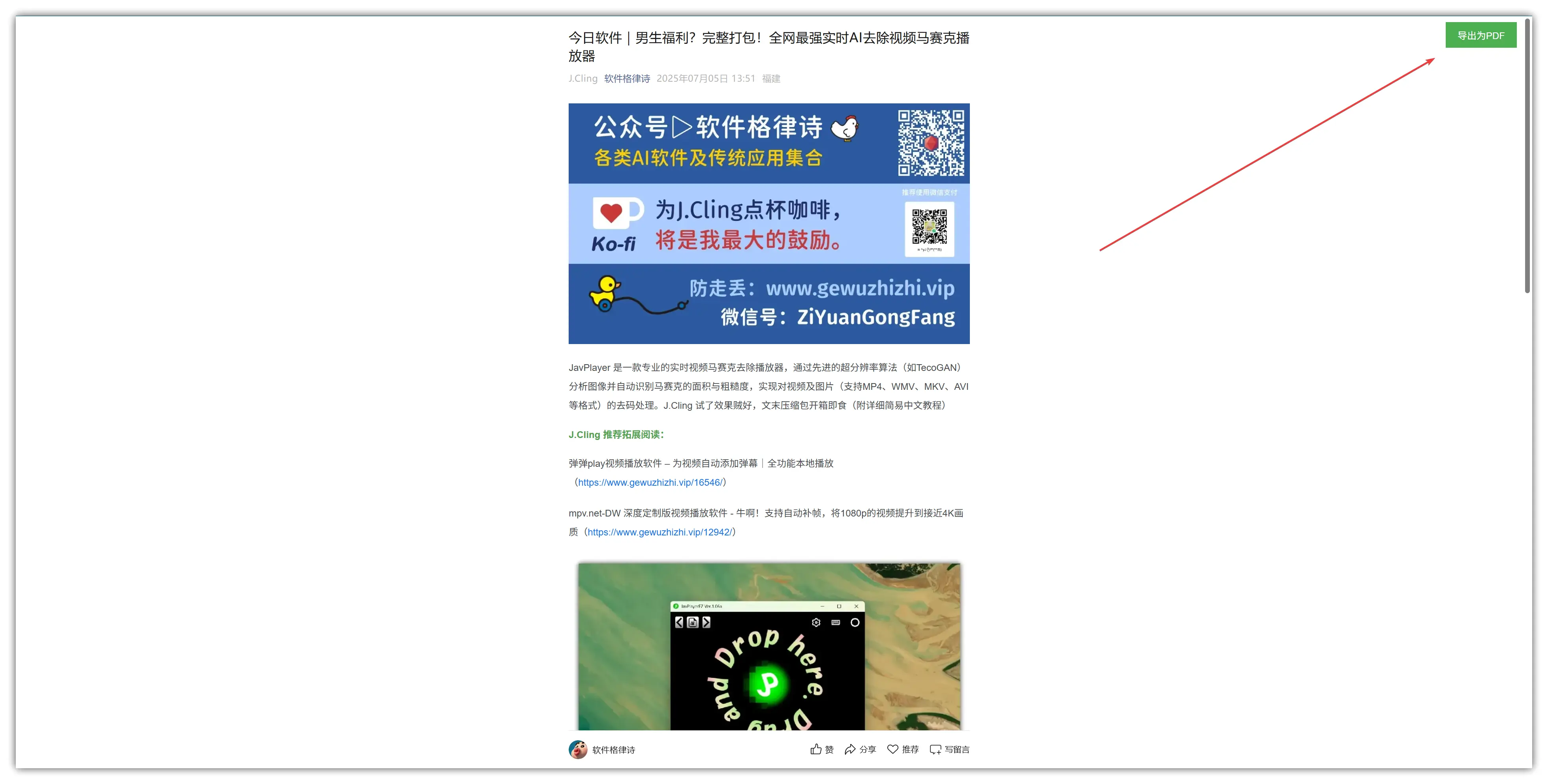 油猴脚本推荐 – 导出微信公众号文章为PDF