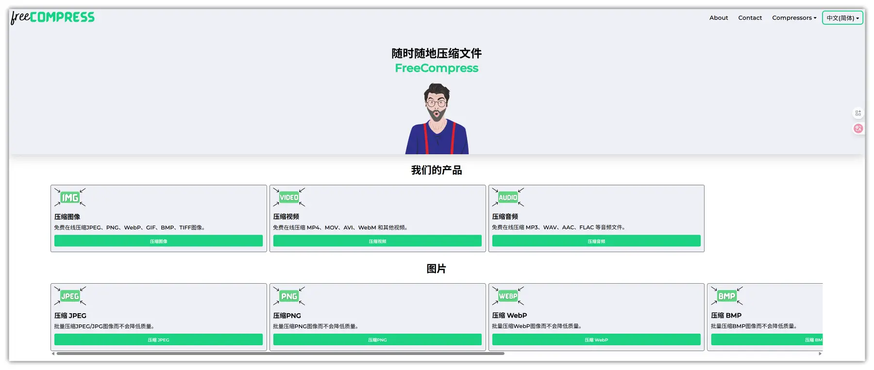 FreeCompress – 免费无限制的万能在线文件压缩工具
