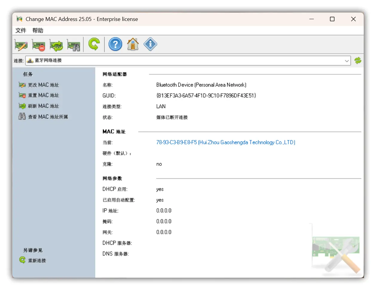 Change MAC Address – 设备MAC 地址修改工具
