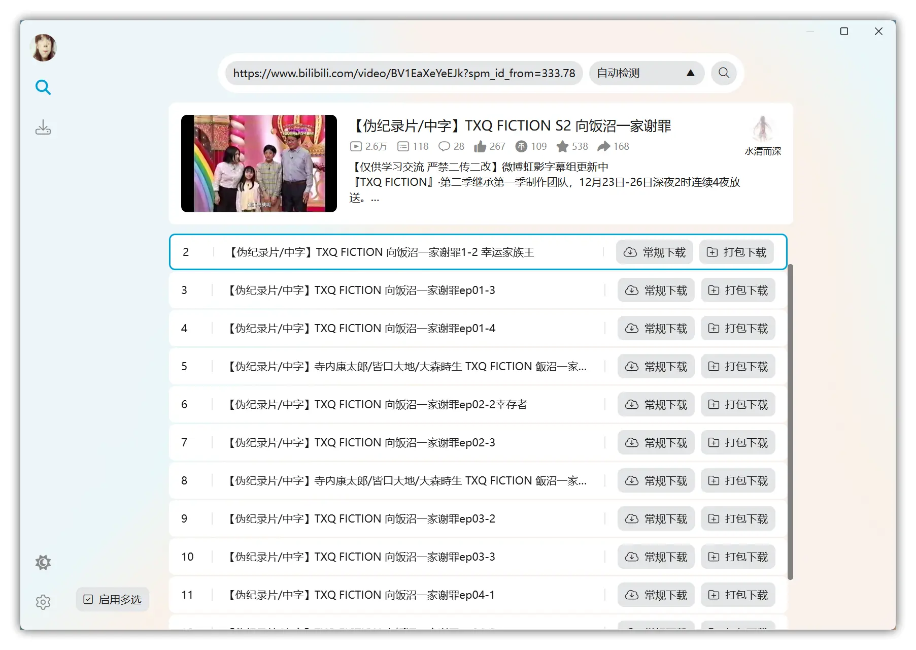 BiliTools – 跨平台哔哩哔哩工具箱｜支持下载B站视频、番剧等资源