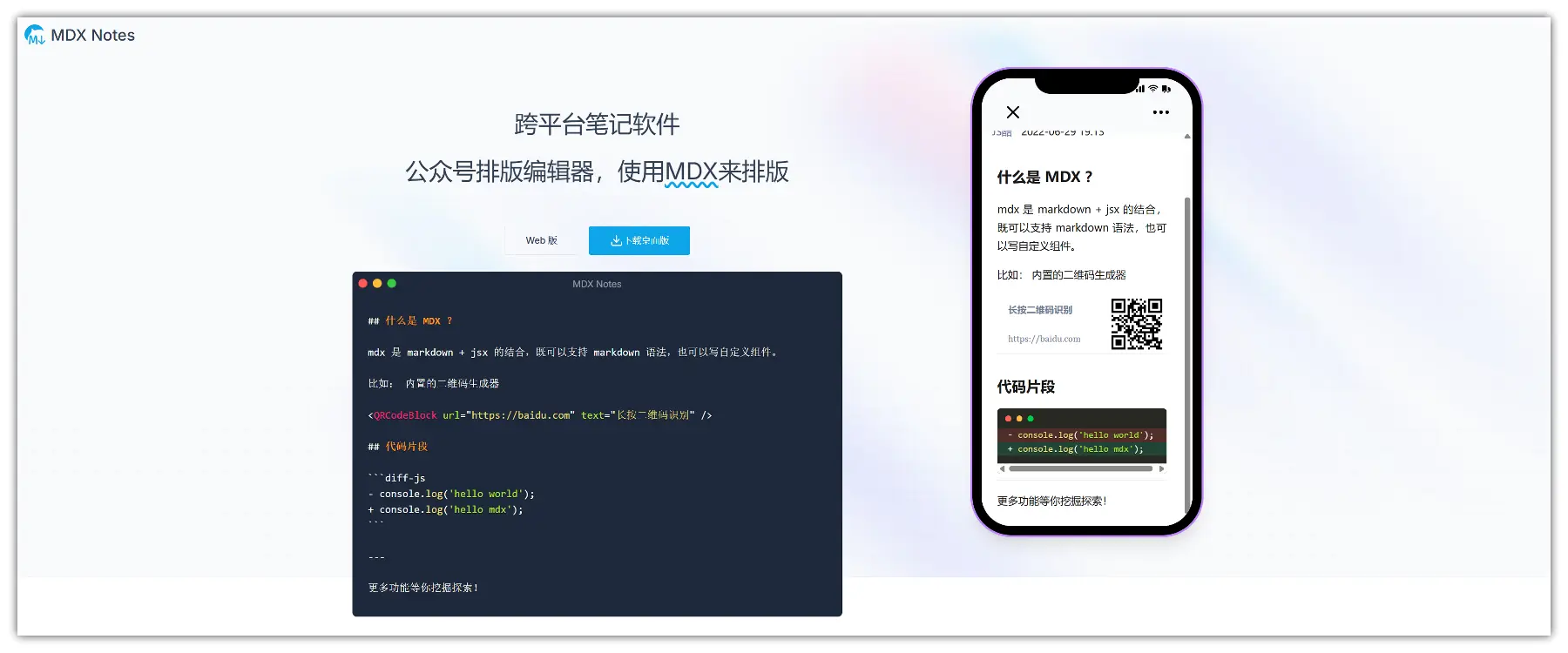MDX Notes – 轻量级跨平台微信公众号排版编辑器