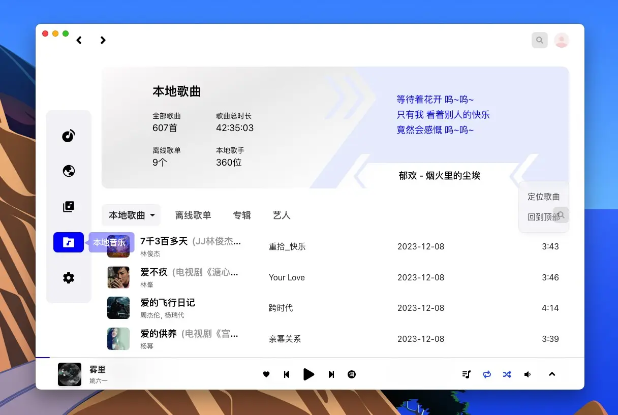 VutronMusic – 高颜值第三方网易云音乐播放器