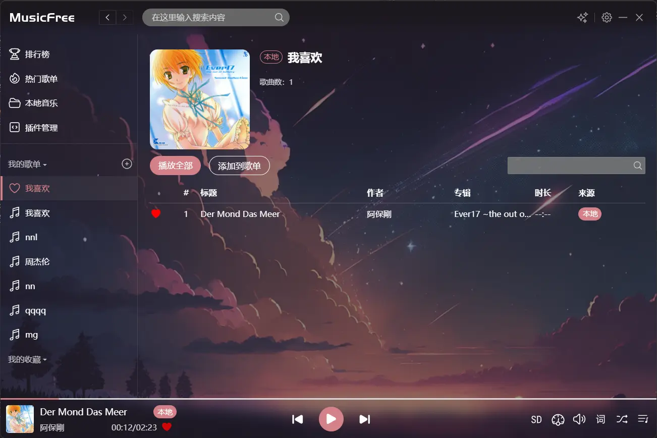 MusicFree – 免费开源插件化音乐播放器｜实现全网音乐资源的搜索