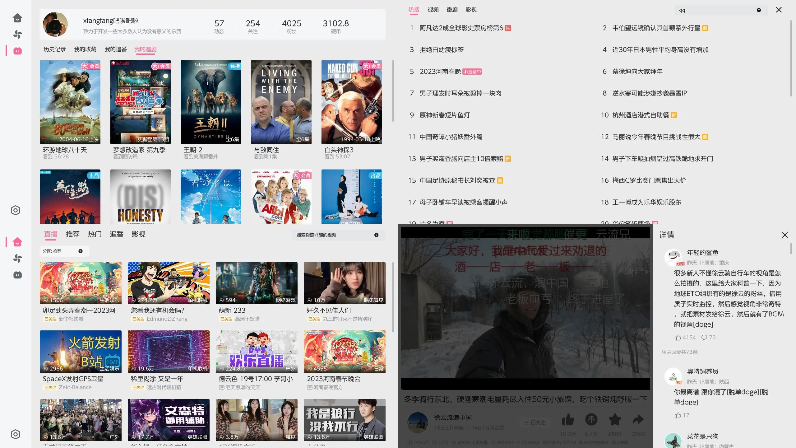 wiliwili – 为手柄设计的B站客户端｜支持PC、PS4、Xbox、Switch等