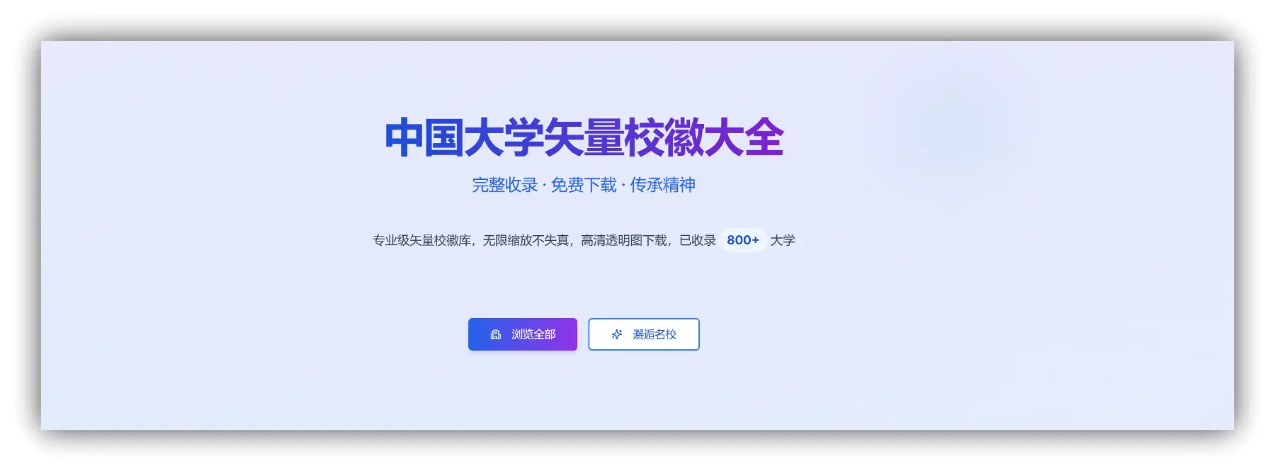 中国大学矢量校徽大全 – 840所大学校徽图标免费下载